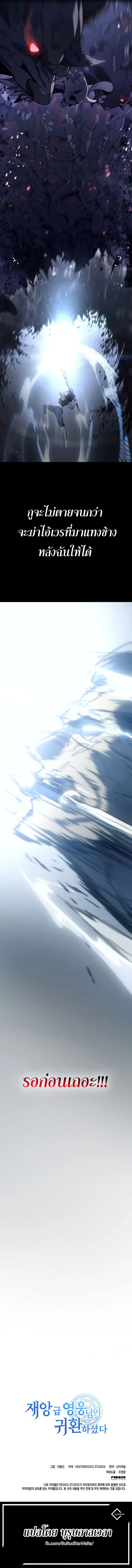 The Return of the Disaster-Class Hero ตอนที่ 0.5 หน้า 9