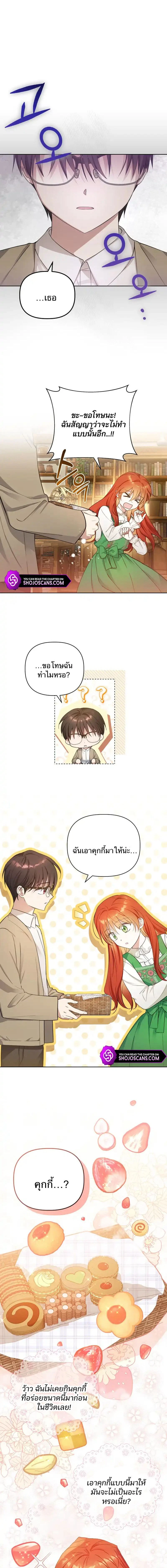 The Nerd Turned Out to Be the Tyrant – เด็กเนิร์ดกลายเป็นทรราช ตอนที่ 3 หน้า 1