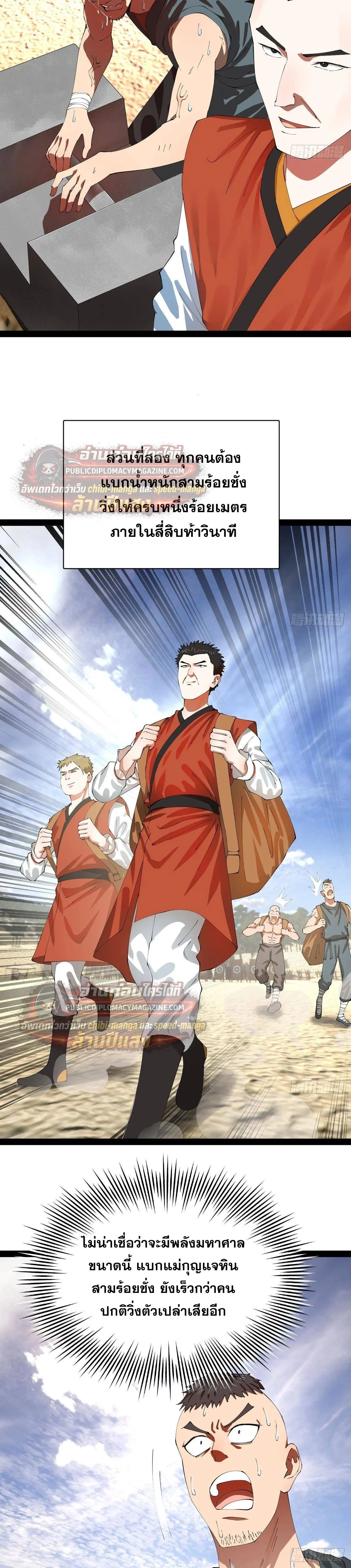 The Strongest Son-in-Law in History – ลูกเขยที่แกร่งสุดในปฐพี ตอนที่ 330 หน้า 3