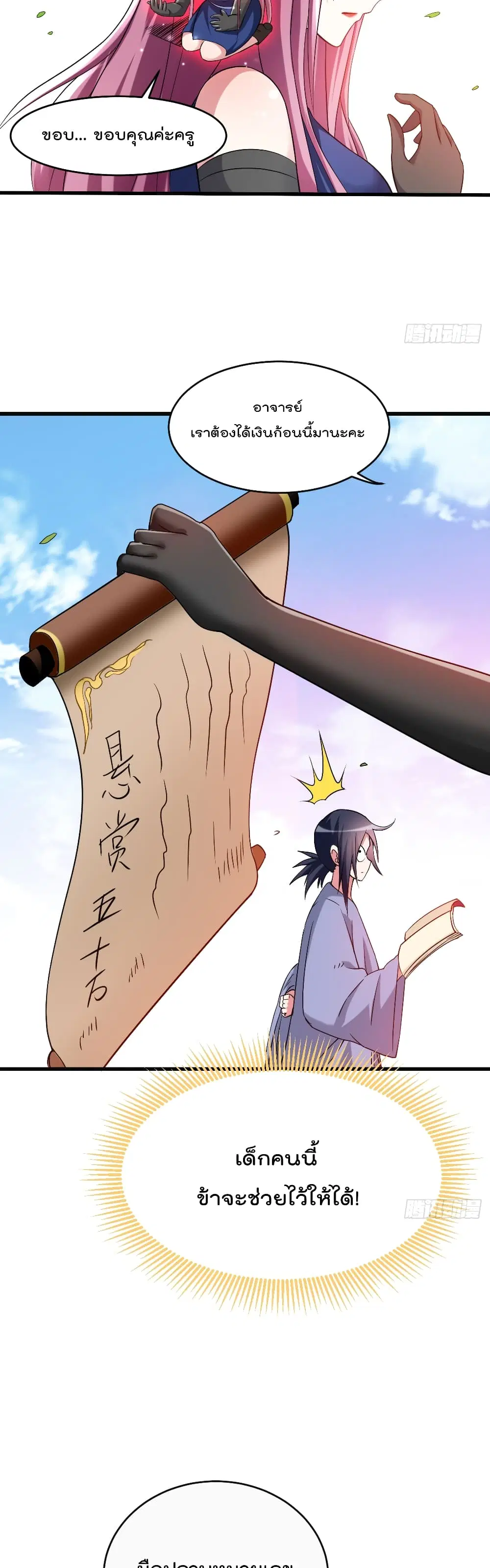 My Disciples Harem is Immortal ตอนที่ 101 หน้า 17