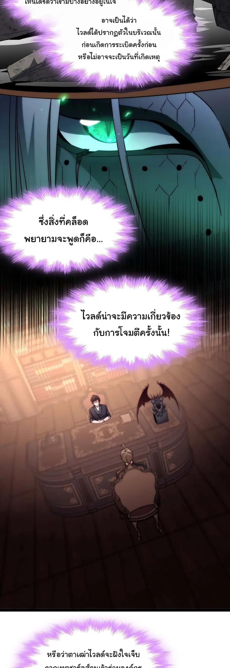 I’m Really Not the Evil God’s Lackey ตอนที่ 108 หน้า 10