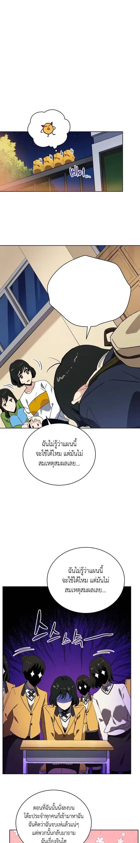 The Descent of the Demonic Master ตอนที่ 95 หน้า 19