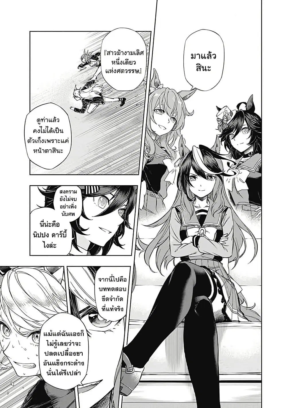 Uma Musume: Cinderella Gray ตอนที่ 1 หน้า 6