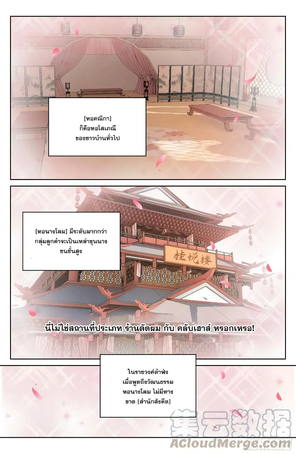 Nightwatcher ตอนที่ 19 หน้า 11