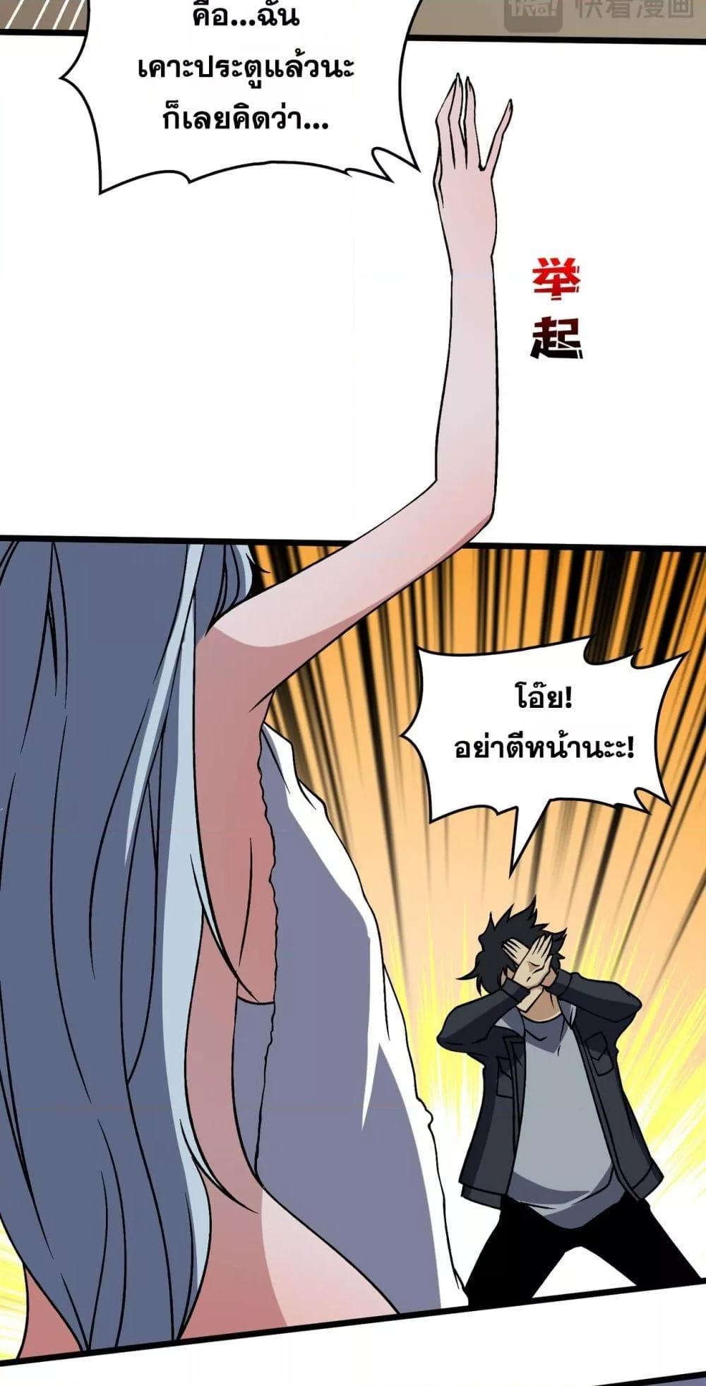 Starting as the Black Dragon BOSS เริ่มต้นในฐานะ บอสมังกรดำเวลตัน ตอนที่ 44 หน้า 21