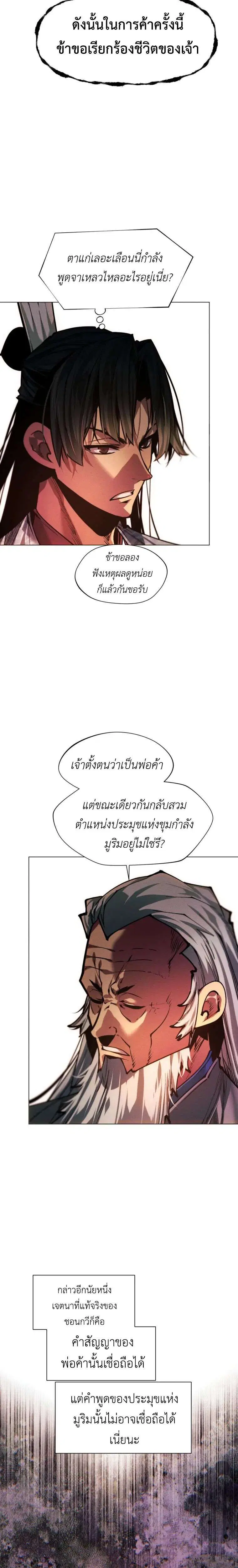 A Modern Man Who Got Transmigrated Into the Murim World ตอนที่ 177 หน้า 11