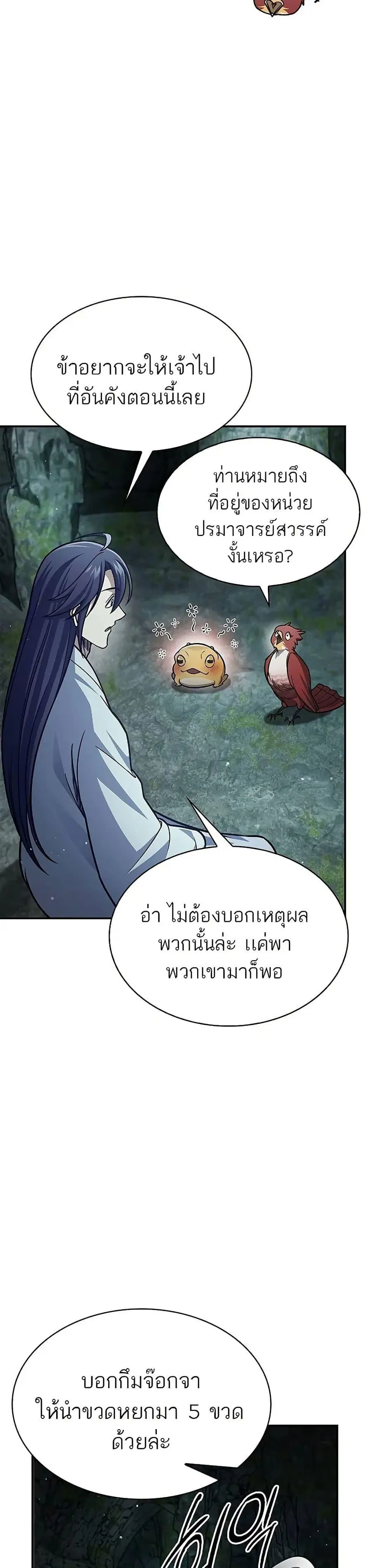 Heavenly Grand Archive’s Young Master ตอนที่ 78 หน้า 15