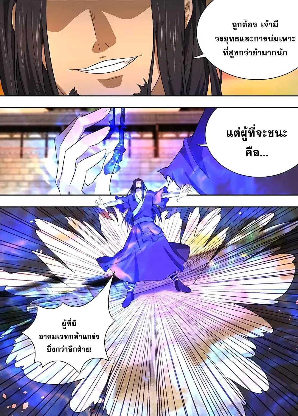Yong Heng Zhi Zun ตอนที่ 212 หน้า 10