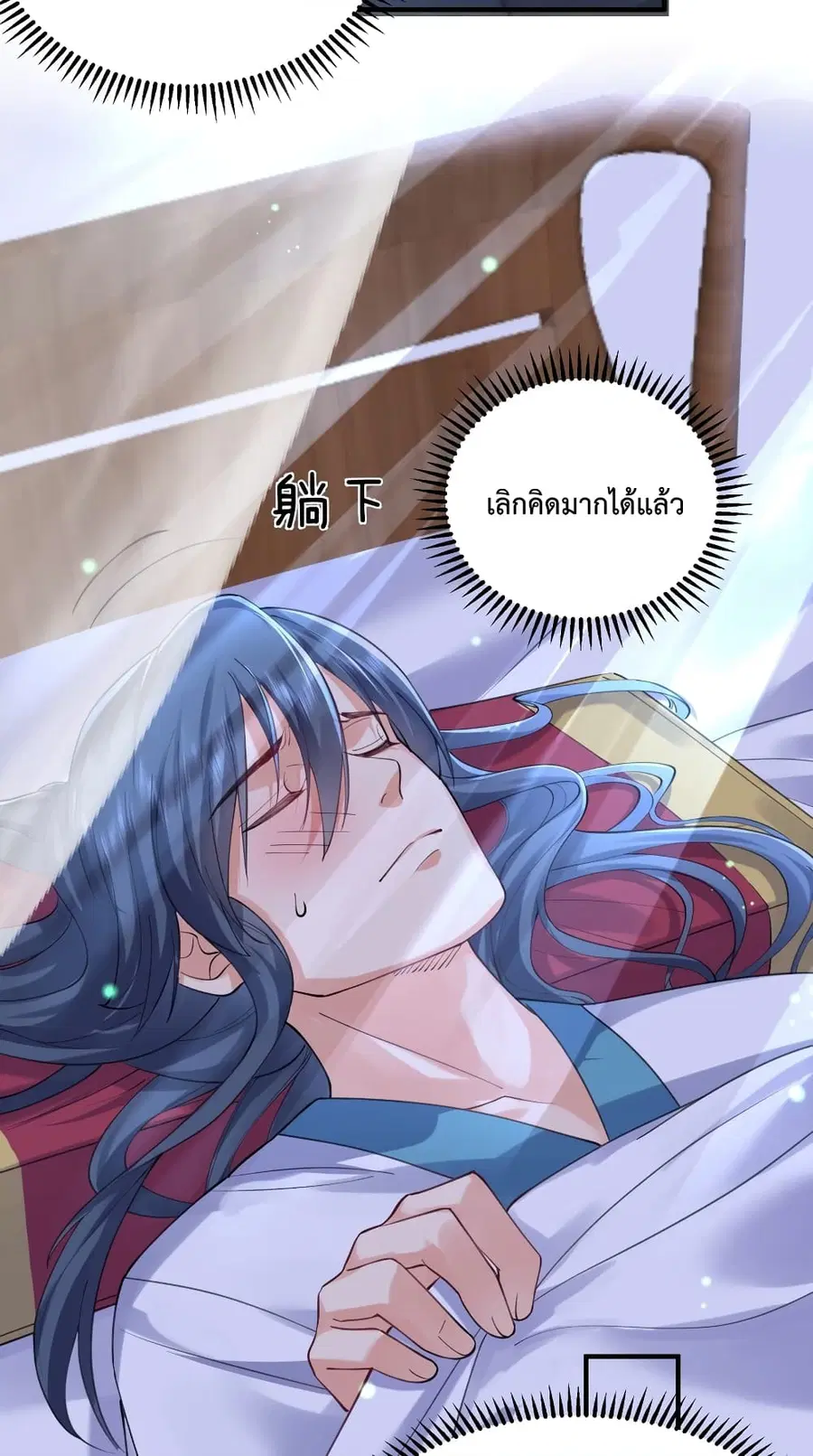Am I Invincible ตอนที่ 64 หน้า 26