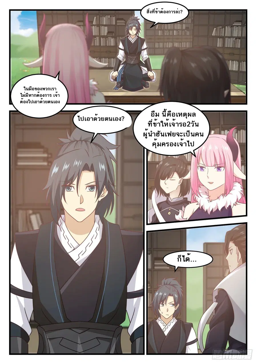 Martial Peak ตอนที่ 624 หน้า 11