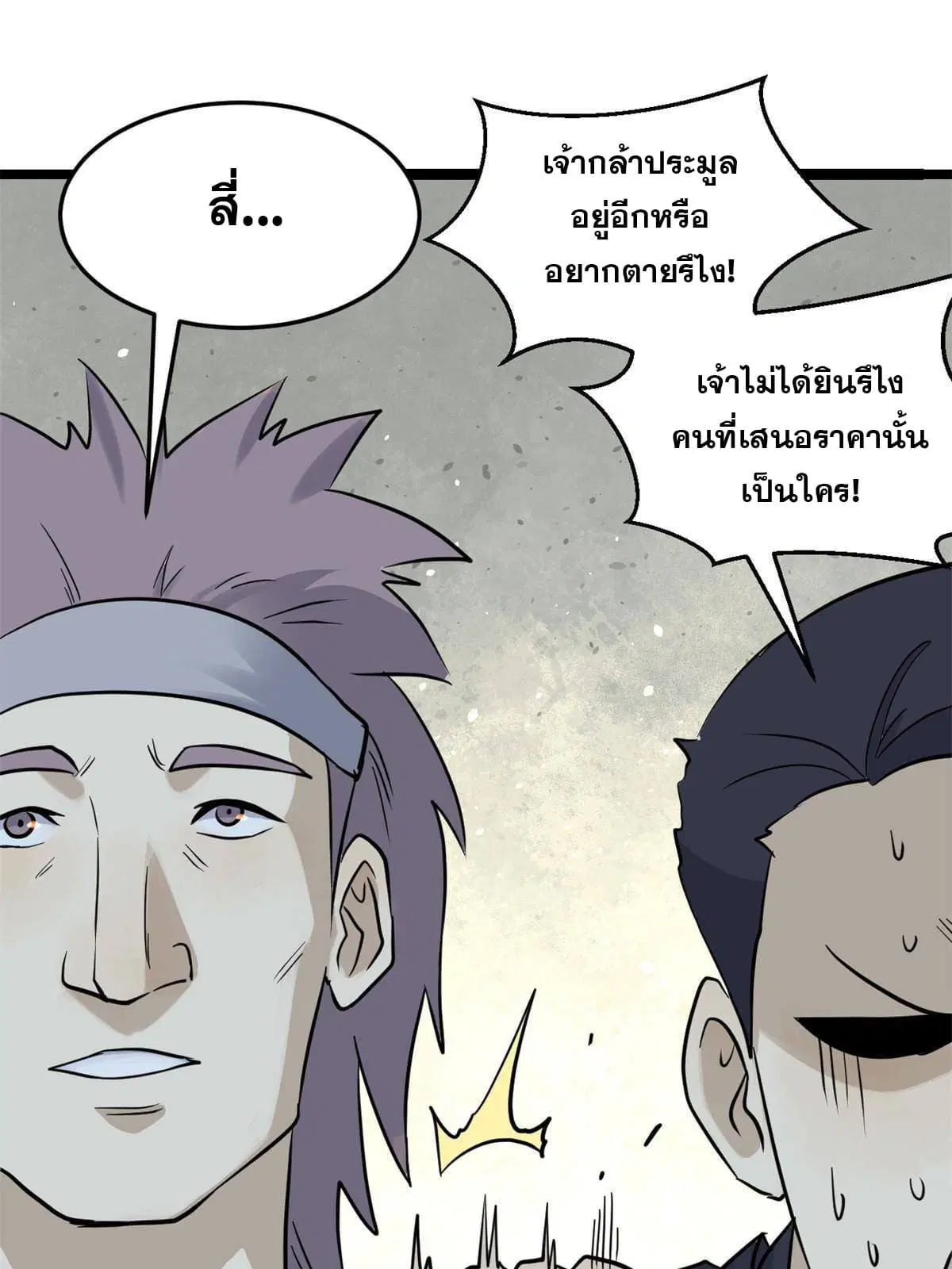 All Hail the Sect Leader ตอนที่ 126 หน้า 41