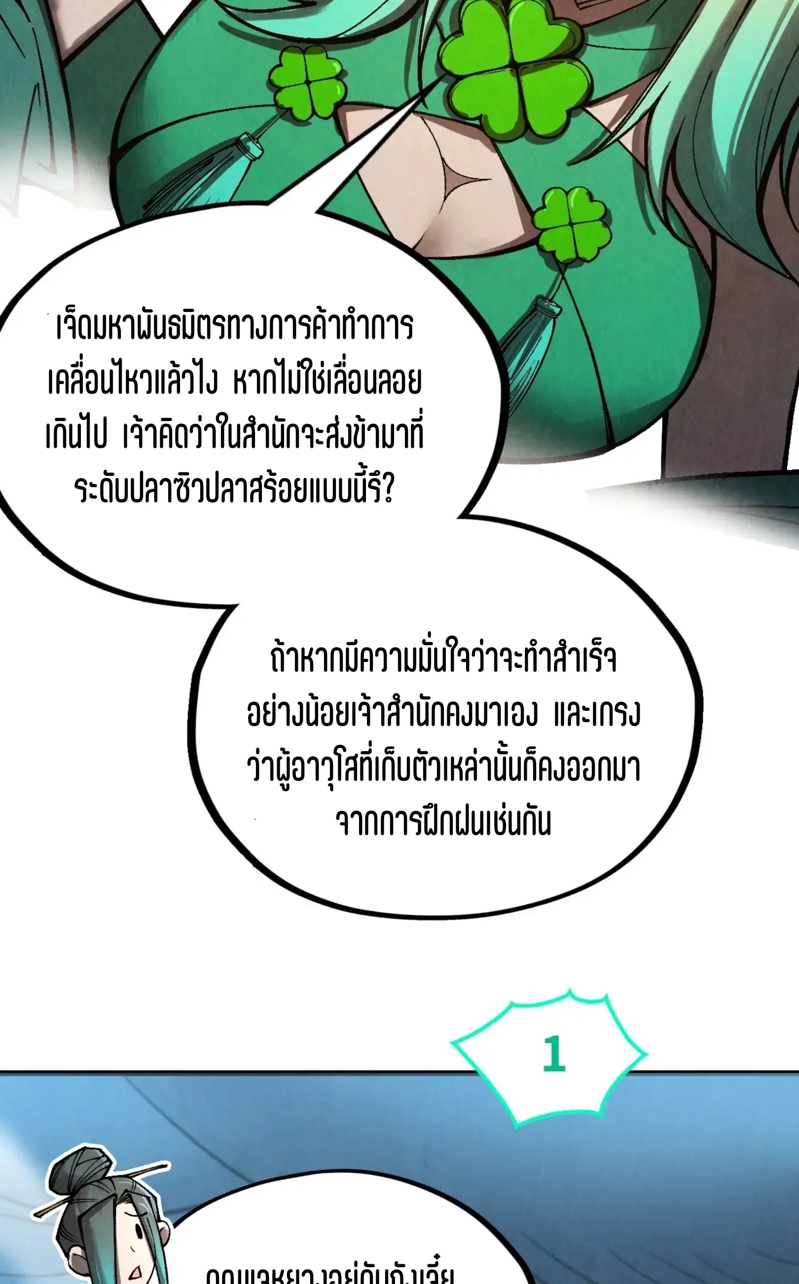 The Eternal Supreme ตอนที่ 336 หน้า 53