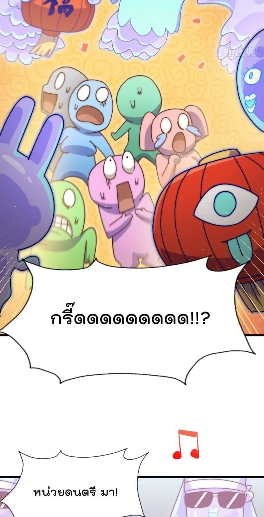 Who is your Daddy ตอนที่ 192 หน้า 75