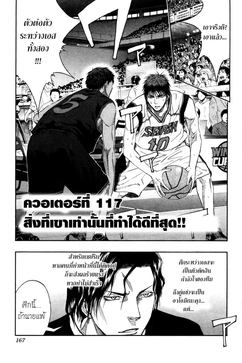 Kuroko no Basuke ตอนที่ 117 หน้า 1