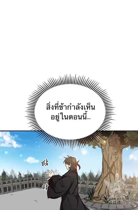 Path of the Shaman ตอนที่ 5 หน้า 78