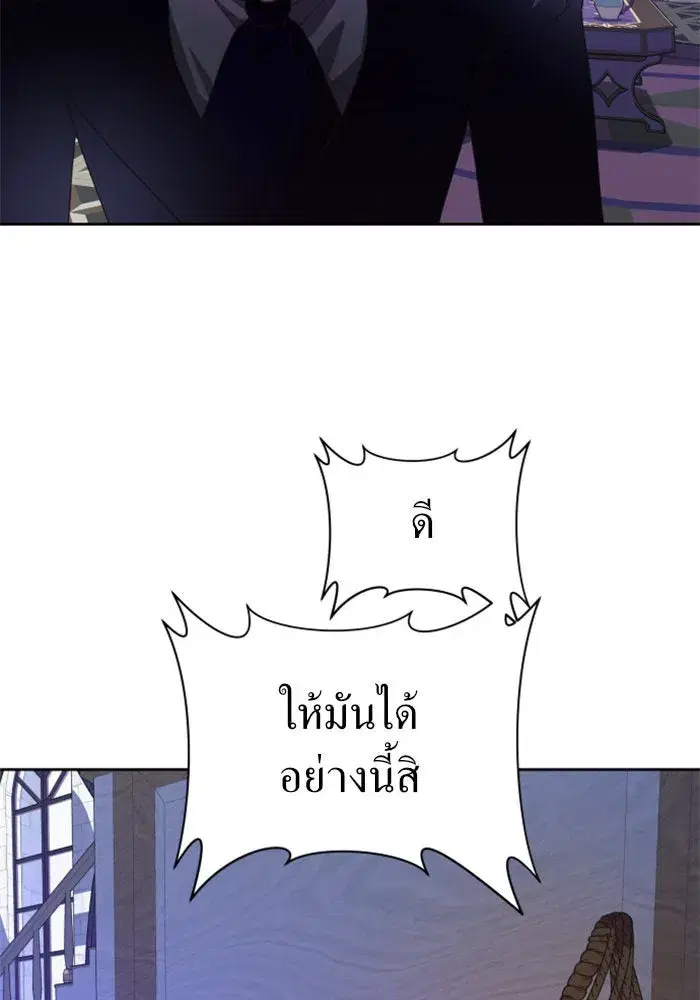 Your Throne ตอนที่ 79 หน้า 110