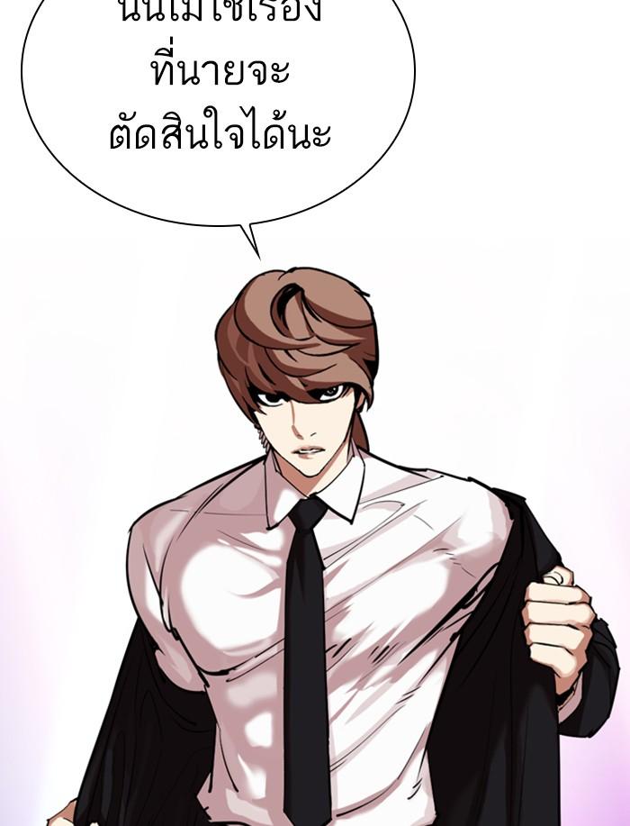 Lookism ตอนที่ 323 หน้า 142
