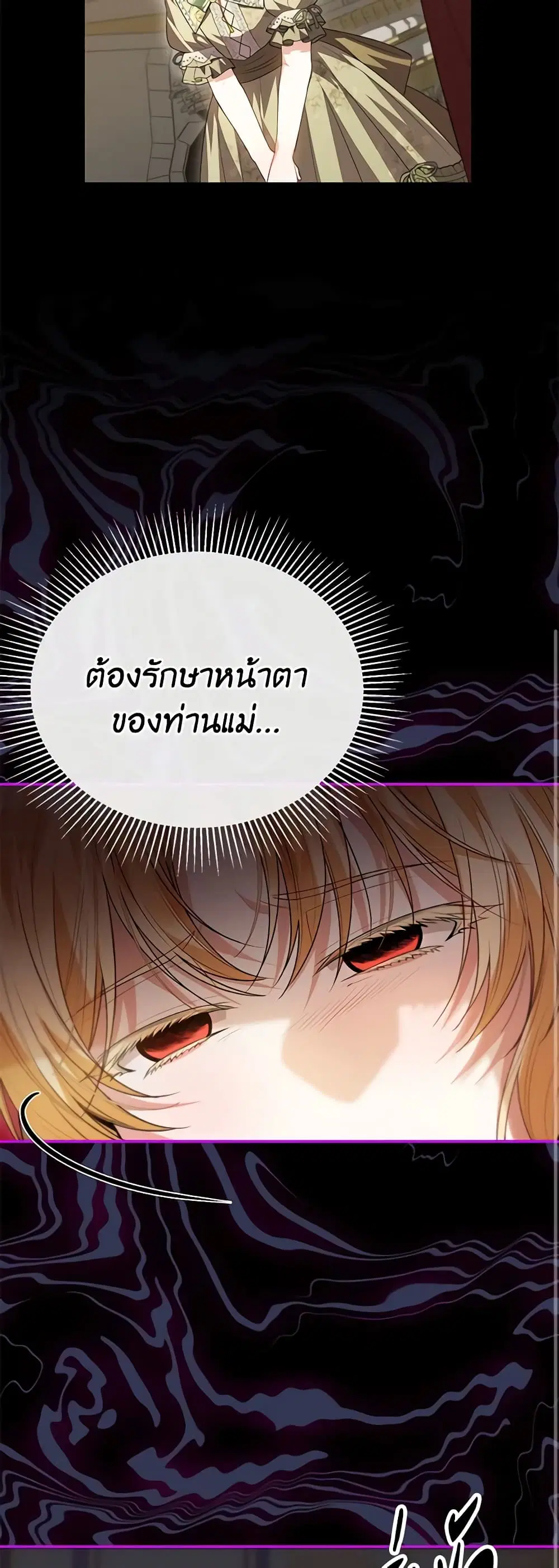 The Real Daughter Is Back ตอนที่ 74 หน้า 19