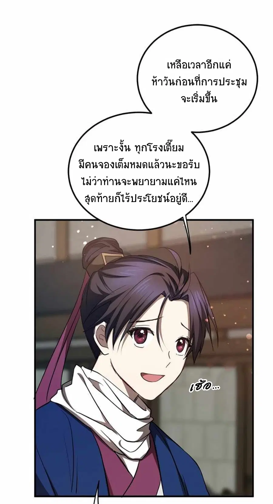 Path of the Shaman ตอนที่ 72 หน้า 26