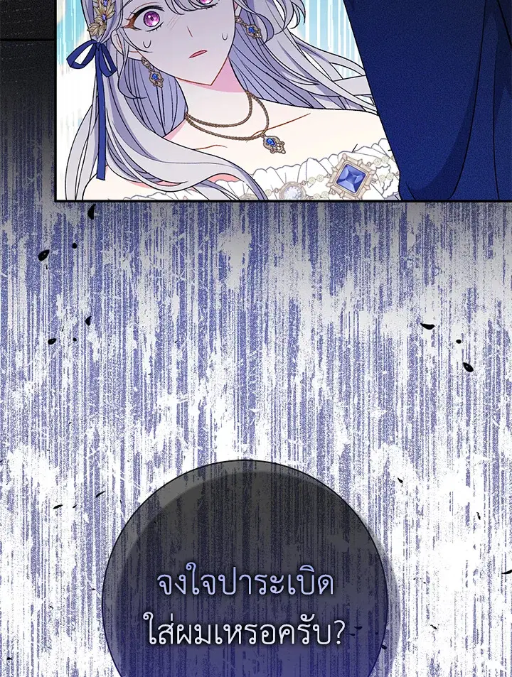 The Villain’s Match Is Too Perfect – คู่ดูตัวของนางร้ายเพอร์เฟกต์เกินไป ตอนที่ 17 หน้า 147