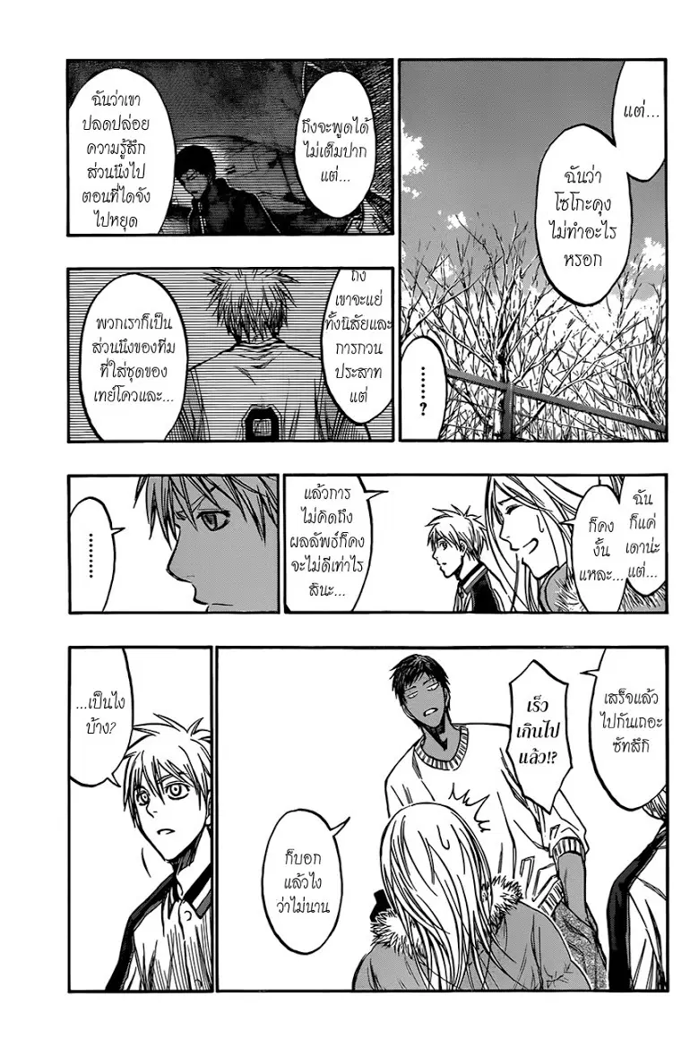 Kuroko no Basuke ตอนที่ 174 หน้า 13
