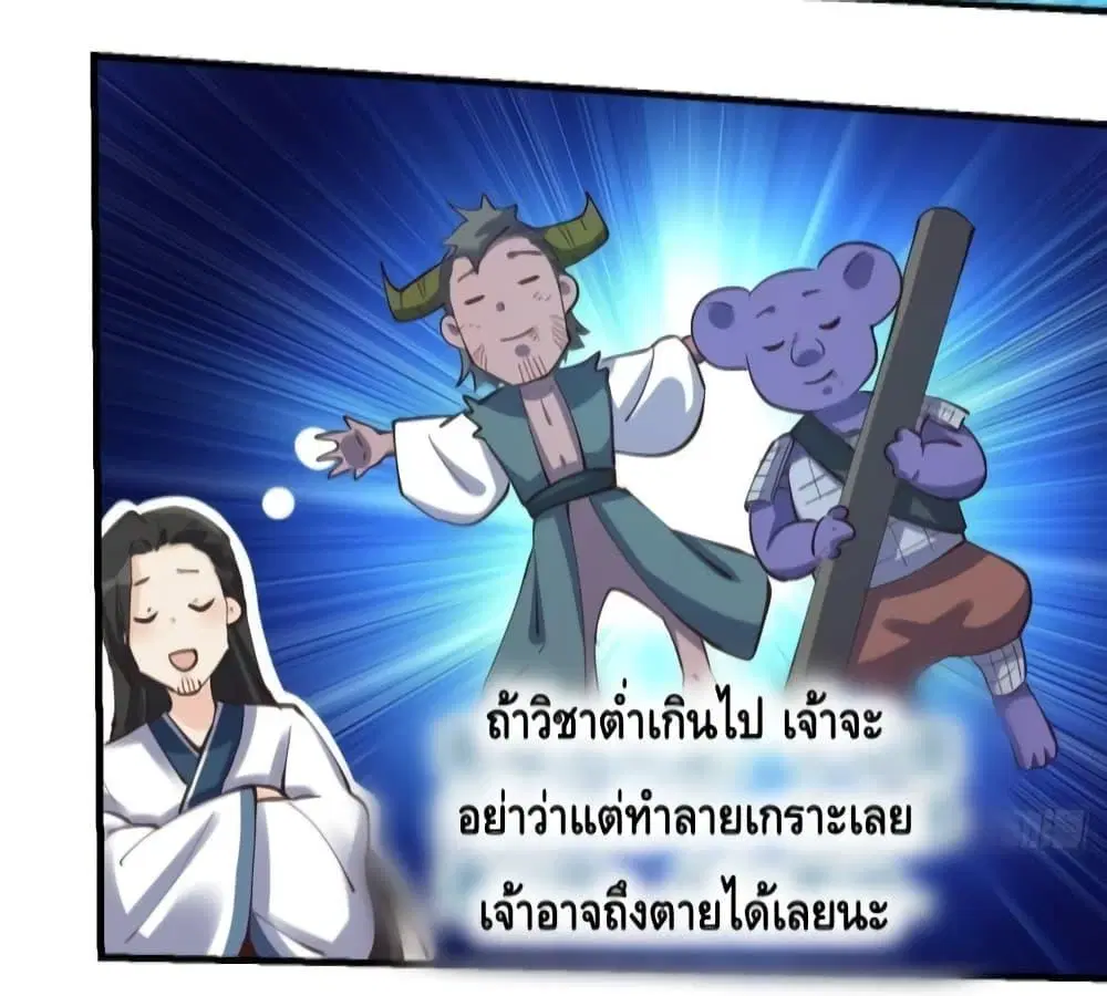 It Turns Out That I Am A Big Cultivator ตอนที่ 121 หน้า 44