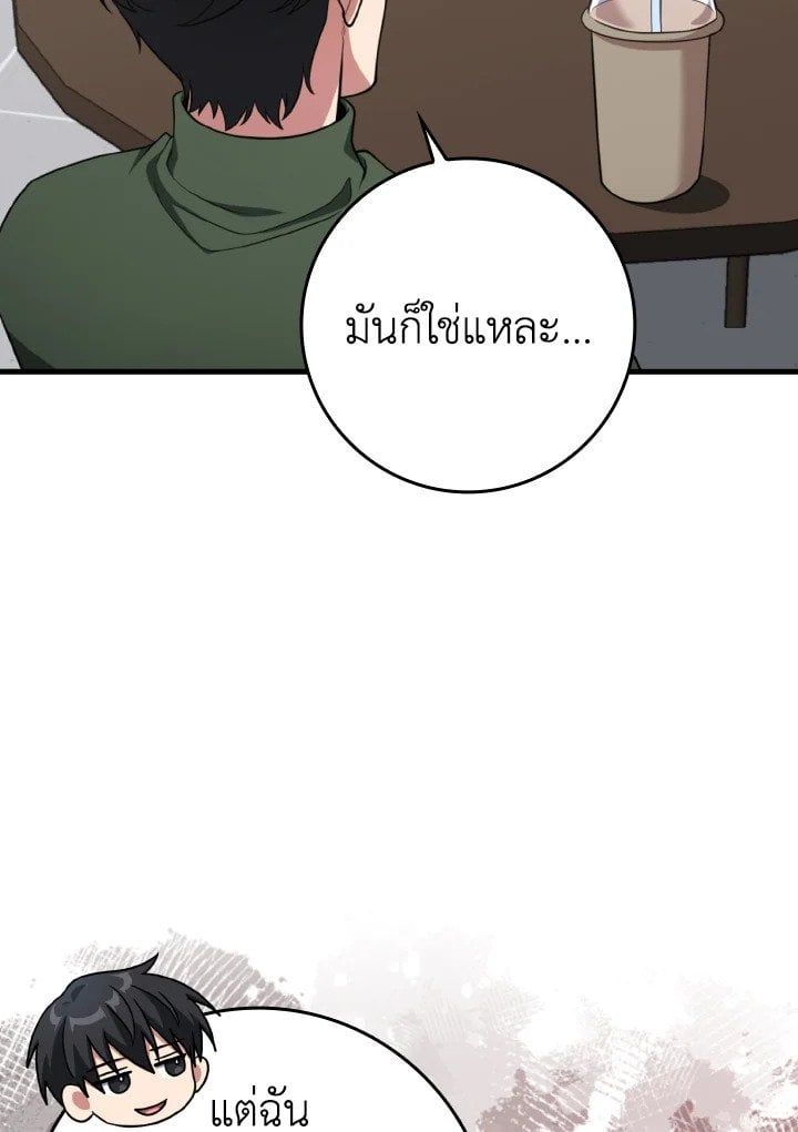 Max Level Player ตอนที่ 70 หน้า 24