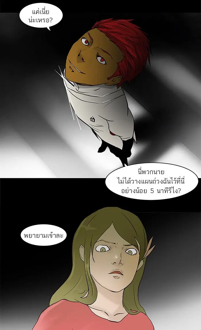Tower of God ตอนที่ 39 หน้า 34