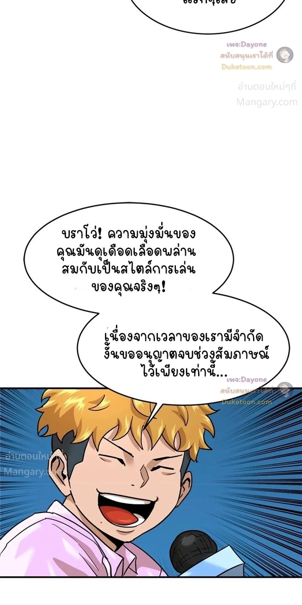 Double Click ตอนที่ 174 หน้า 37
