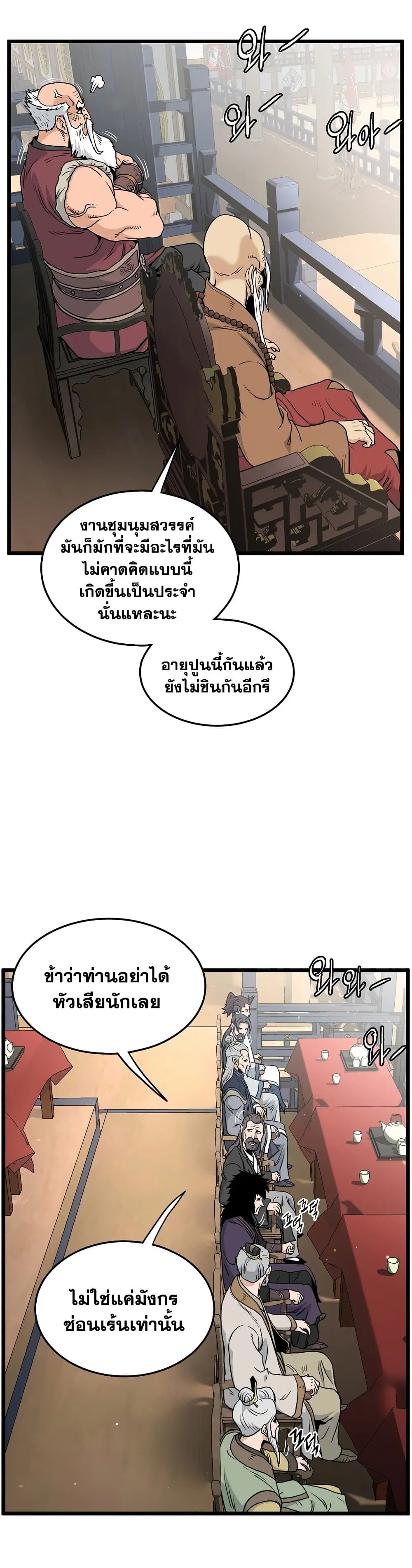 Murim Login ตอนที่ 167 หน้า 32
