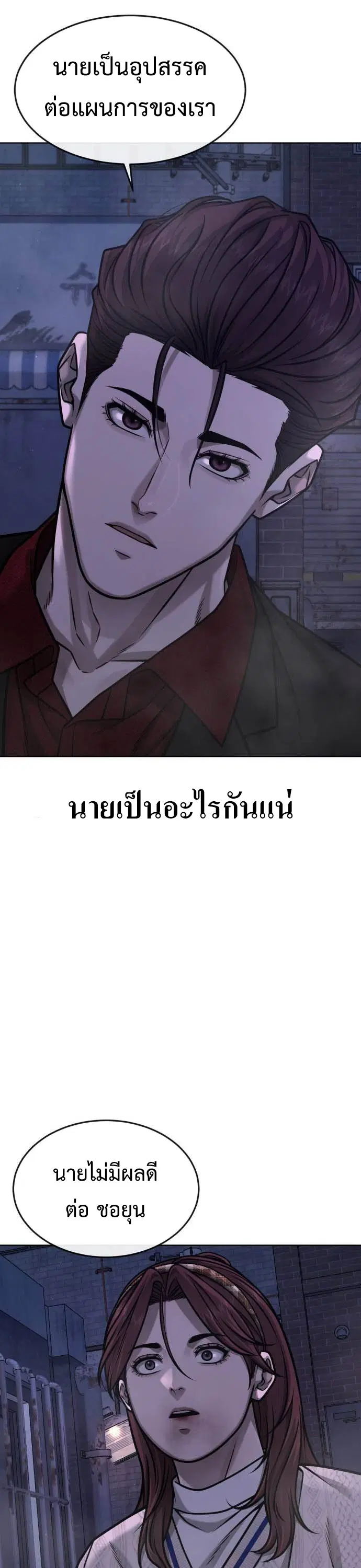 Quest Supremacy ตอนที่ 136 หน้า 24