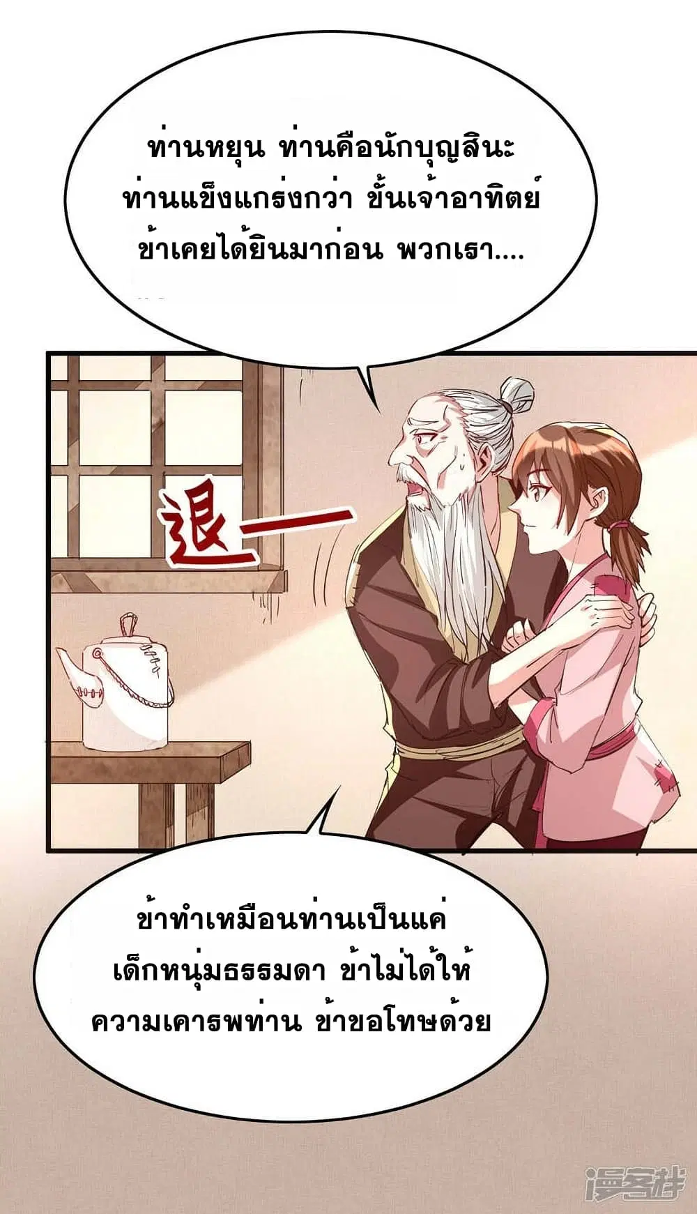 Return of Divine Emperor ตอนที่ 239 หน้า 10