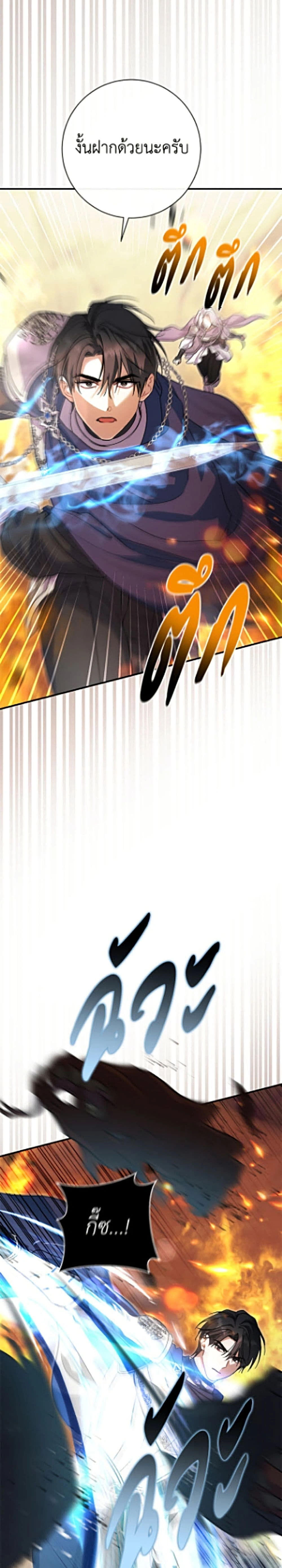The Villain’s Match Is Too Perfect – คู่ดูตัวของนางร้ายเพอร์เฟกต์เกินไป ตอนที่ 119 หน้า 43