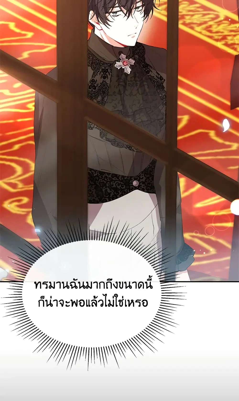The Real Daughter Is Back ตอนที่ 39 หน้า 17