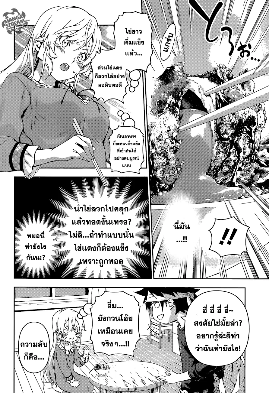 Shokugeki no Soma ตอนที่ 170 หน้า 4