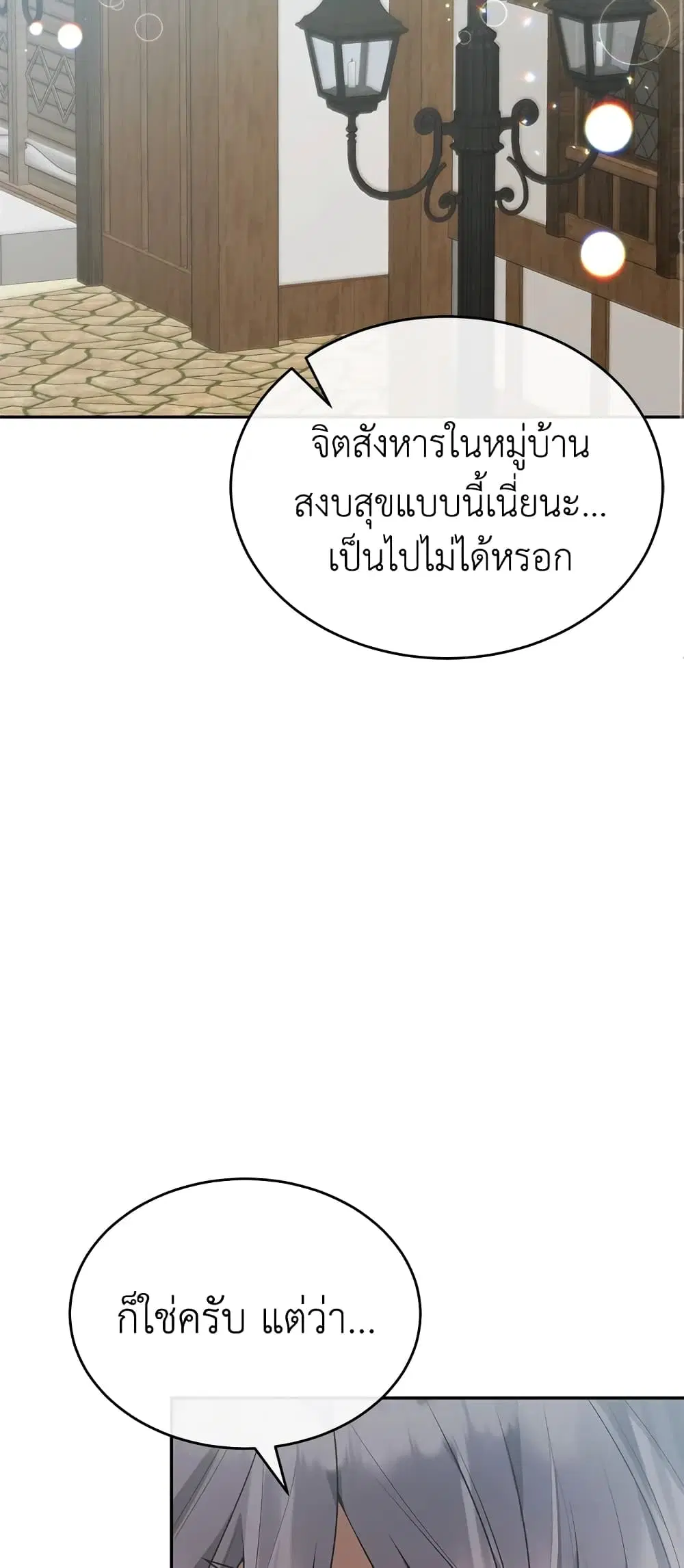 The Real Daughter Is Back ตอนที่ 47 หน้า 33