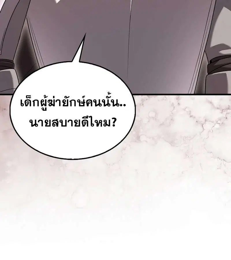 Mightiest Melee Magician สุดยอดจอมเวทย์สายประชิด ตอนที่ 53 หน้า 22