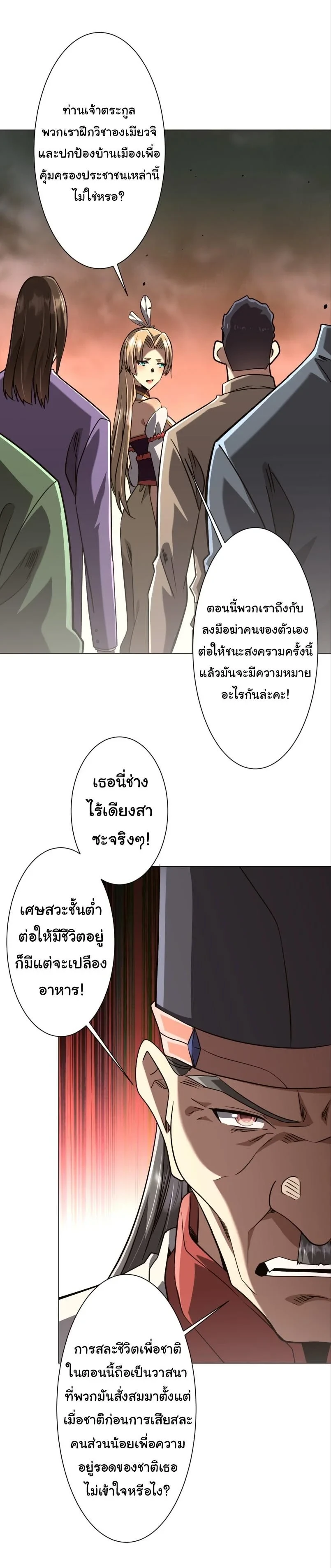 Start with Trillions of Coins ตอนที่ 310 หน้า 9