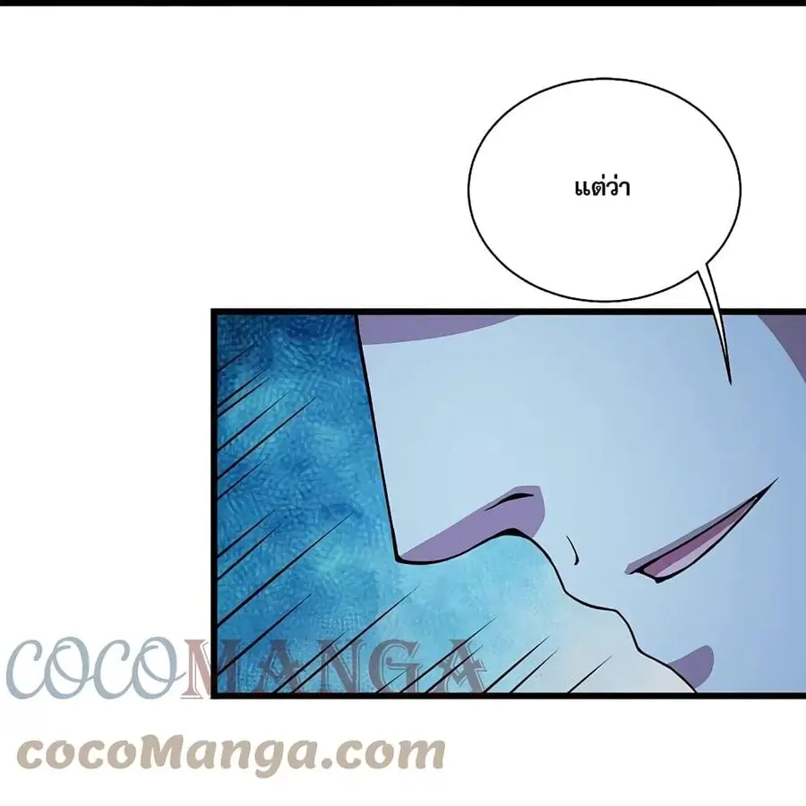 Matchless Emperor ตอนที่ 263 หน้า 13