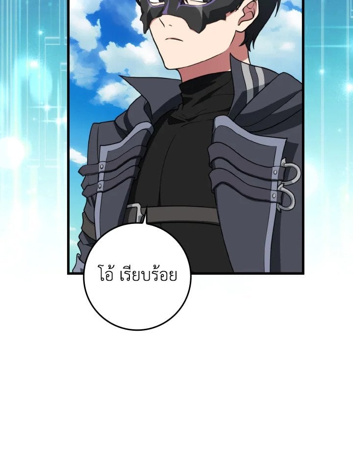 Max Level Player ตอนที่ 69 หน้า 92