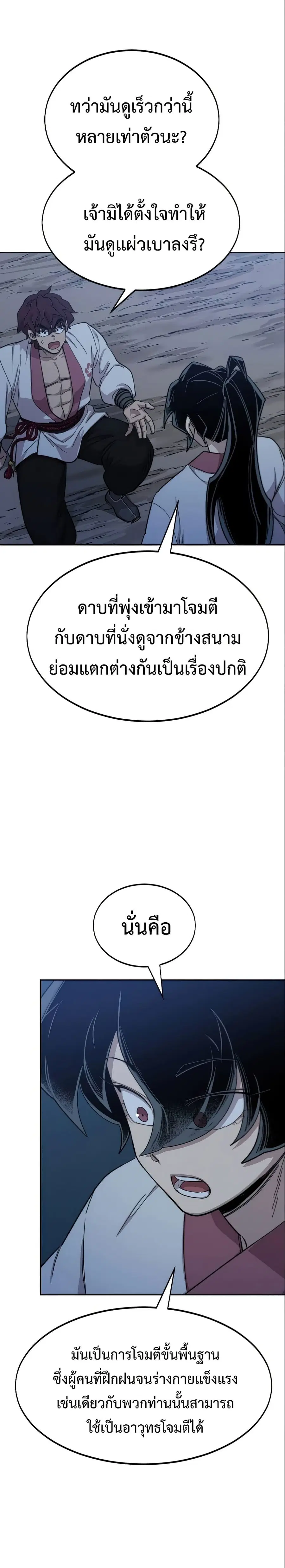 Return of the Mount Hua Sect ตอนที่ 38 หน้า 10