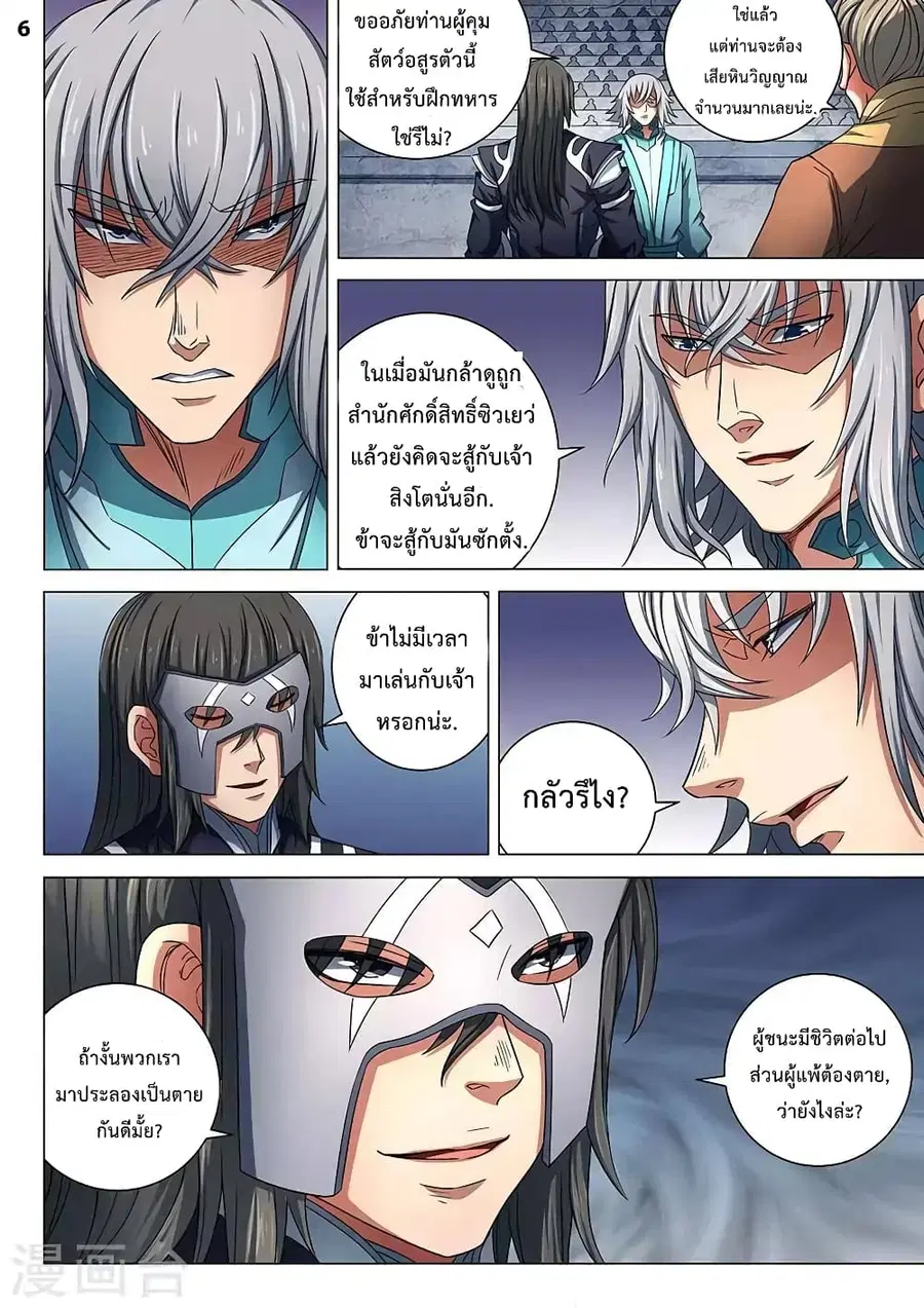 God of Martial Arts ตอนที่ 232 หน้า 7