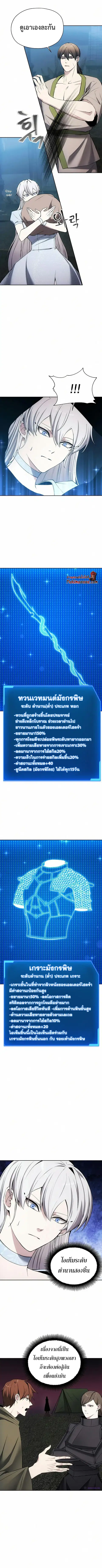 How to Live as a Villain ตอนที่ 25 หน้า 6