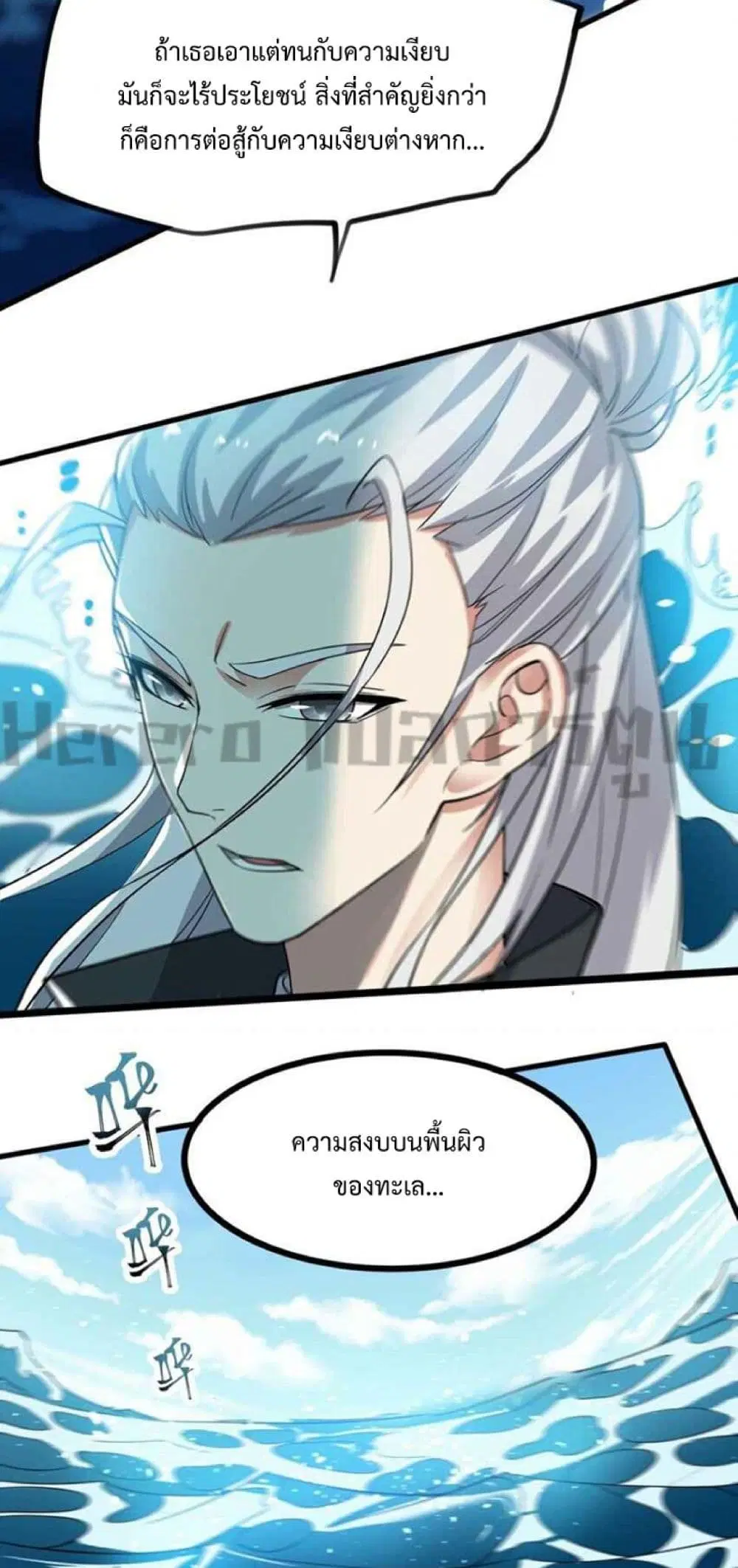 Super Warrior in Another World ตอนที่ 238 หน้า 14