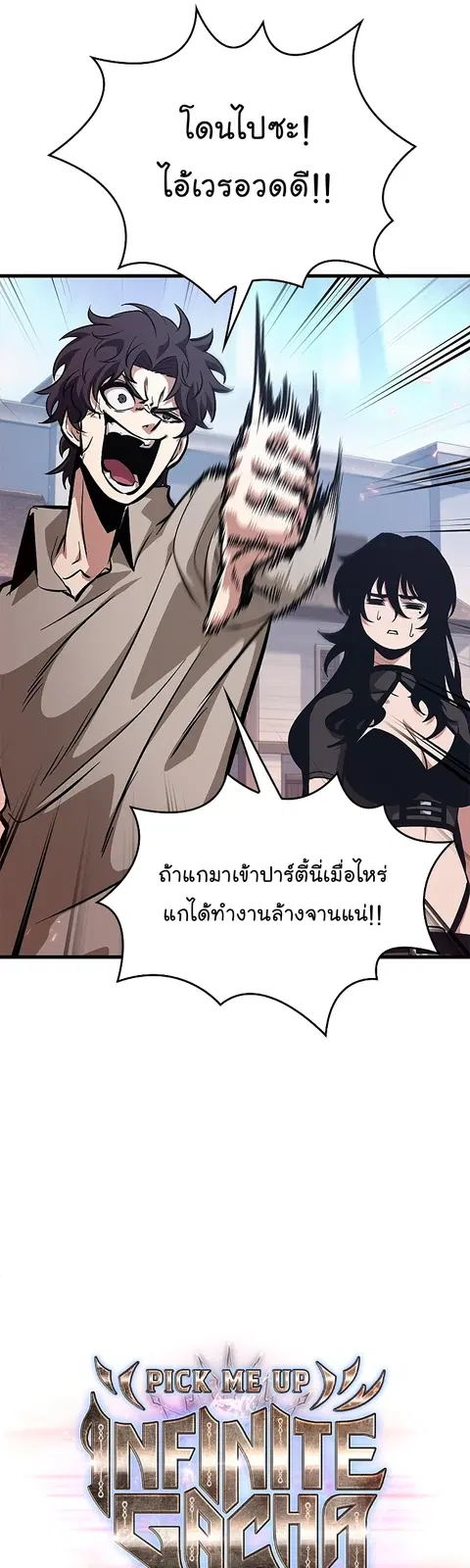 Pick Me Up ตอนที่ 63 หน้า 6