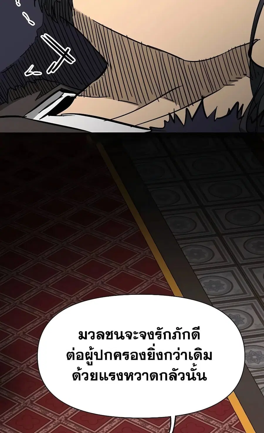 Infinite Level Up In Murim ตอนที่ 230 หน้า 28