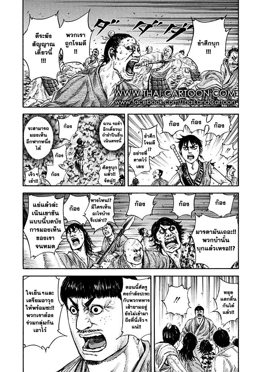 Kingdom ตอนที่ 138 หน้า 5