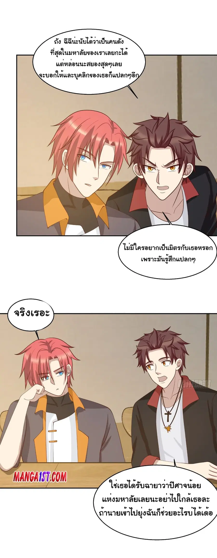I Have a Dragon in My Body ตอนที่ 397 หน้า 8