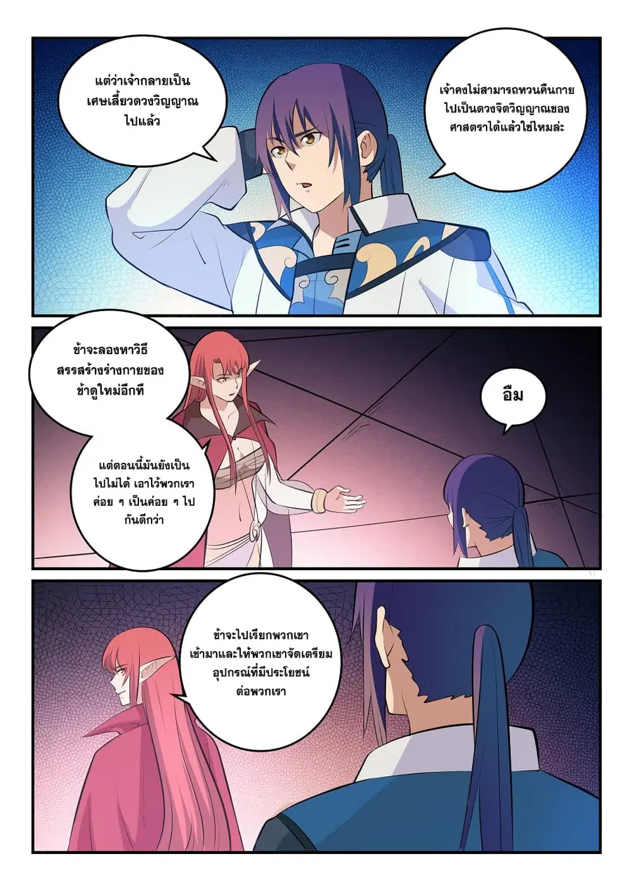 Bailian Chengshen ตอนที่ 263 หน้า 14