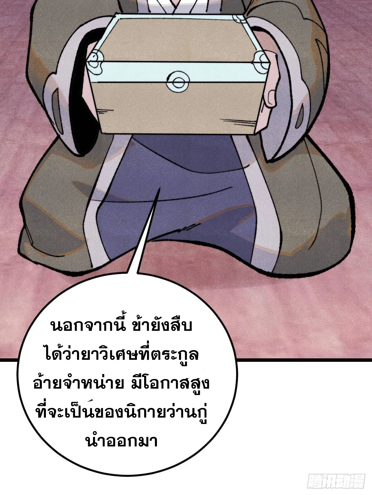 All Hail the Sect Leader ตอนที่ 369 หน้า 49